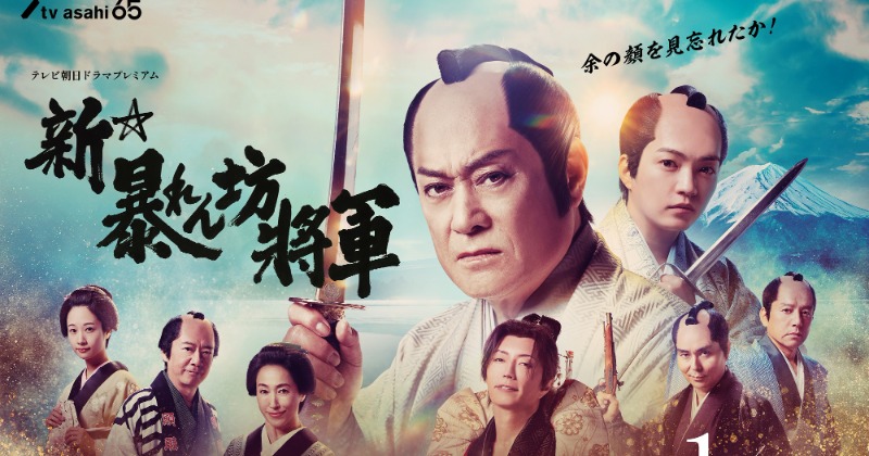 未開封】松平健 上様パズル 暴れん坊将軍