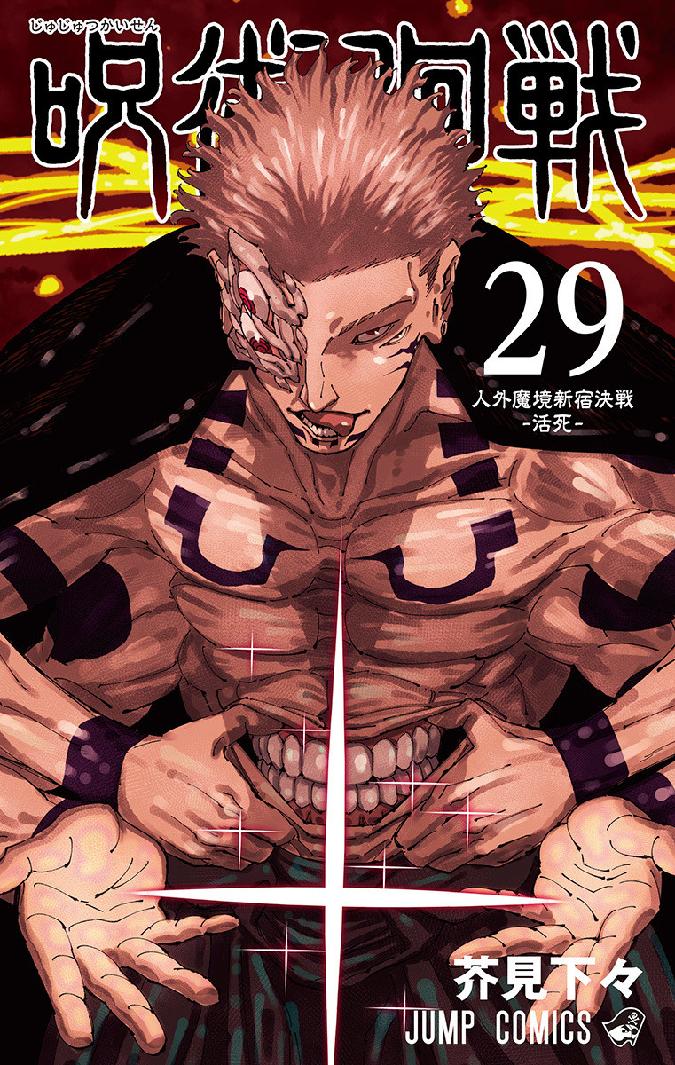 呪術廻戦』キャラ、新聞朝刊3紙に登場 描き下ろしイラストで五条