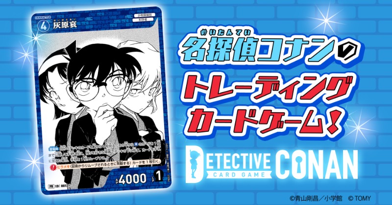 コナン』カード、「ちゃお」付録に登場 | オリコンニュース
