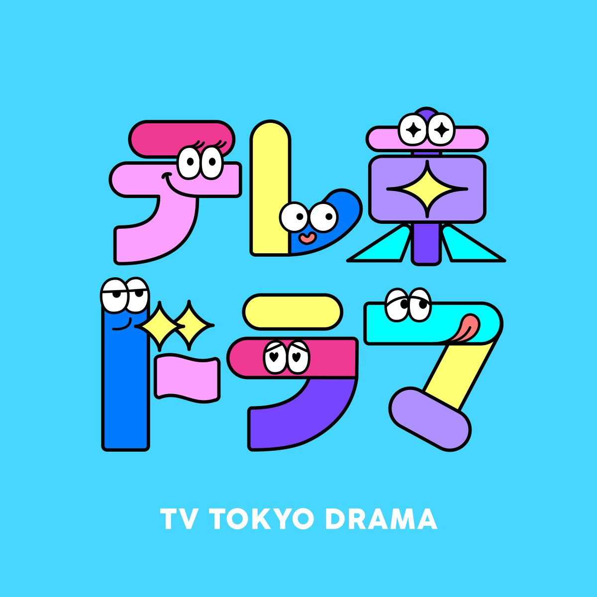 まさかこんなヒット曲まで！」 音楽出版社・テレビ東京ミュージックが