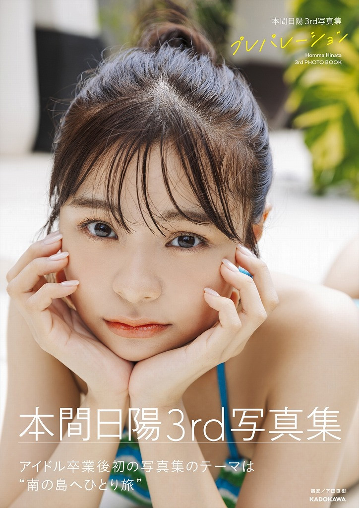 画像・写真 | 本間日陽、NGT48卒業から8ヶ月…新潟離れても「ふるさとへ