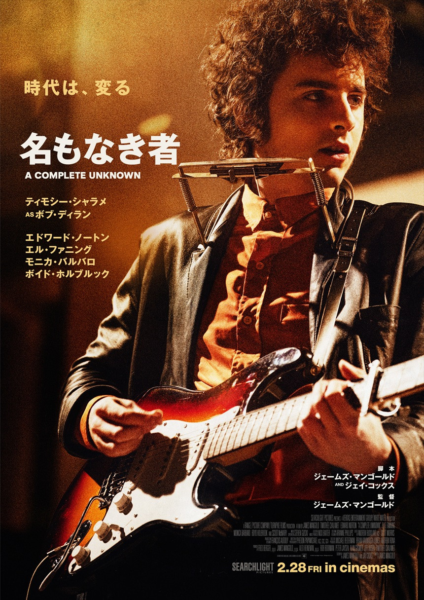 【国内正規総代理店アイテム】 ティモシー・シャラメ主演、映画『名もなき者／A COMPLETE コレクション