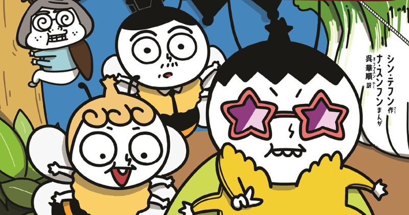 日本でヒットの韓国漫画「つかめ!理科ダマン」 著者が来日し子どもたちと交流「感動しました」