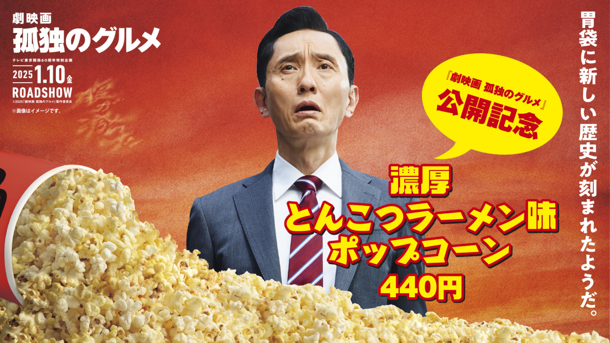 劇場版 孤独のグルメ　どんぶり　さんせりて　限定　映画　器 劇映画 孤独のグルメ どんぶり