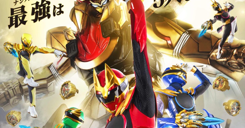 スーパー戦隊シリーズ50周年は『ナンバーワン戦隊ゴジュウジャー スーパー戦隊シリーズ50周年は『ナンバーワン戦隊ゴジュウジャー