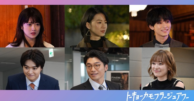 松倉海斗主演×ヒコロヒー脚本連ドラ『トーキョーカモフラージュアワー