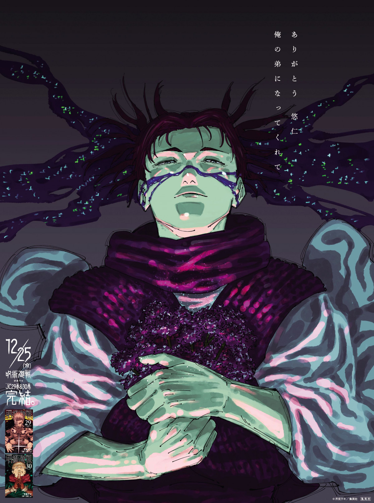 画像・写真 | ＜呪術廻戦＞最終巻が発売！新作描き下ろし漫画収録 16