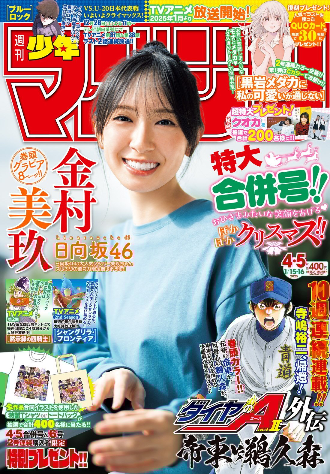 『週刊少年マガジン』金村美玖さん表紙 8冊セット 週刊少年マガジン』金村美玖さん表紙 8冊セット - メルカリ