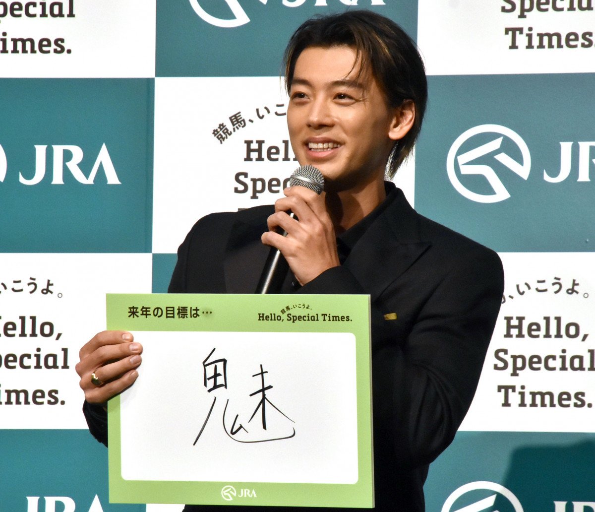 竹内涼真、来年の漢字書くもダメ出しされる “魅”せられず反省「小さく