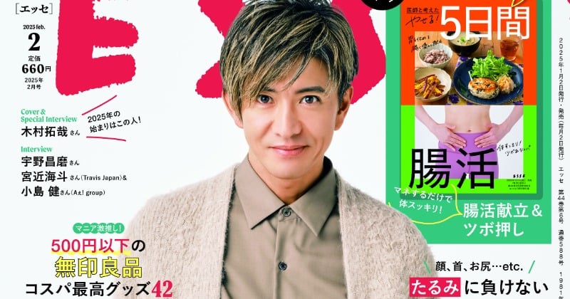 木村拓哉、読者へのメッセージは「胸をはっていこうぜ」 来年の目標は“海に行く時間を増やす”