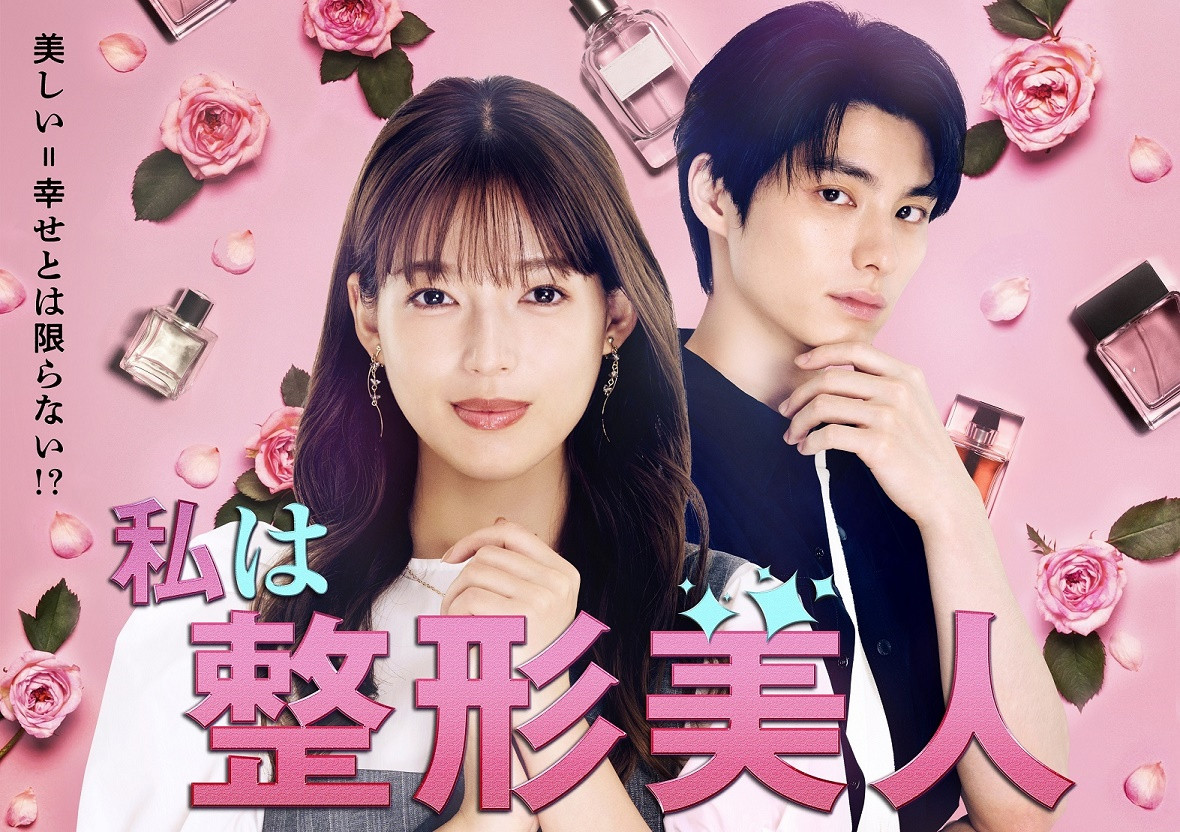 石井杏奈＆本田響矢、韓国発WEB漫画『私は整形美人』ドラマ化