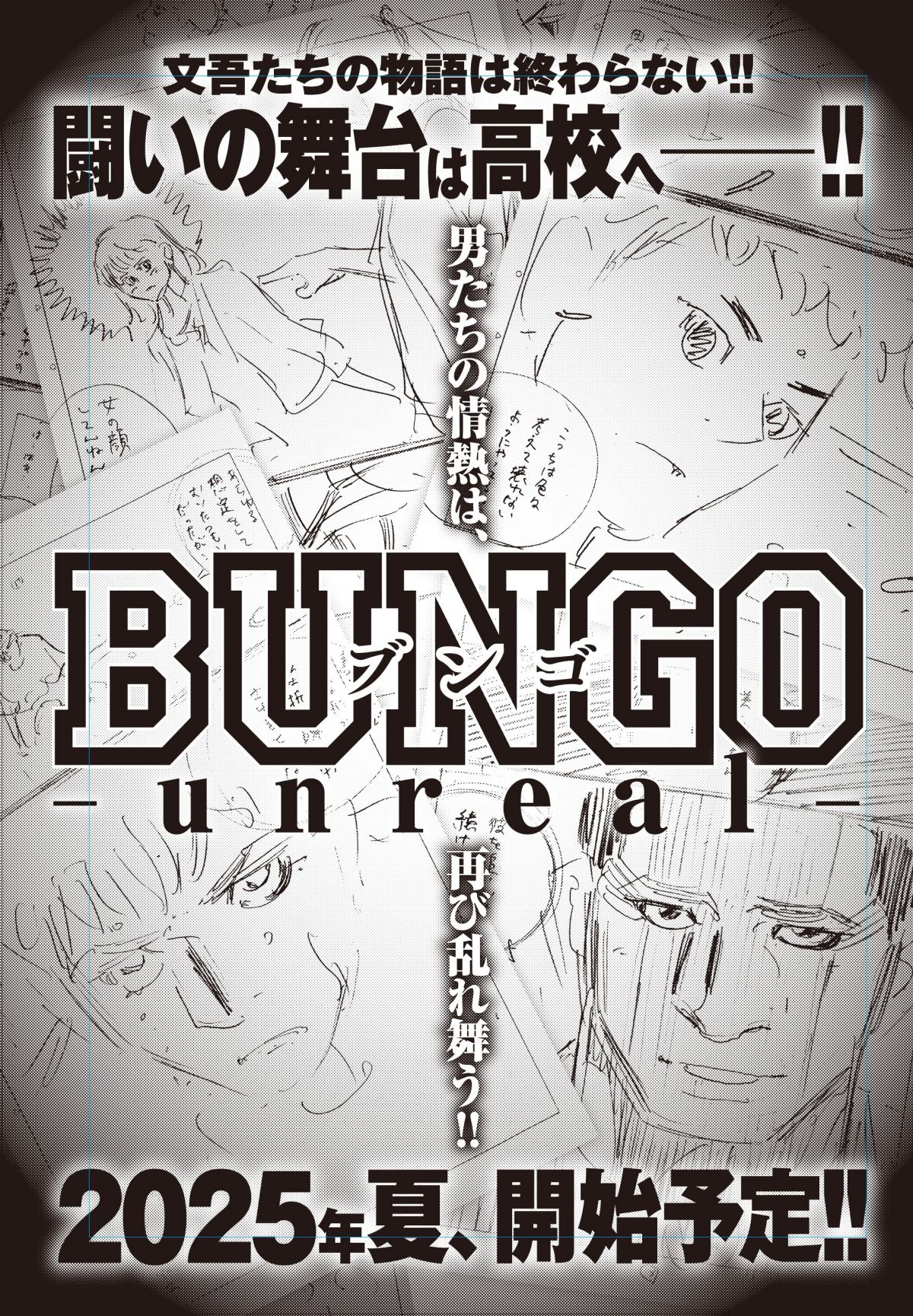 漫画『BUNGO』中学生編が完結で連載10年に幕 新章・高校生編が2025年夏開始 | ORICON NEWS