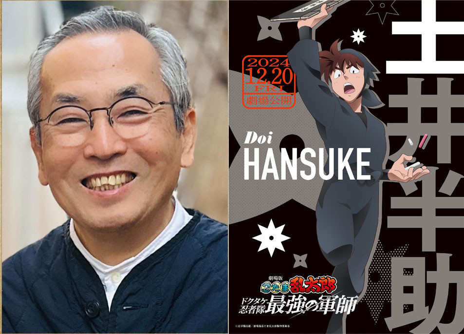 料理研究家・土井善晴『忍たま』土井先生に間違えられる 毎回トレンド