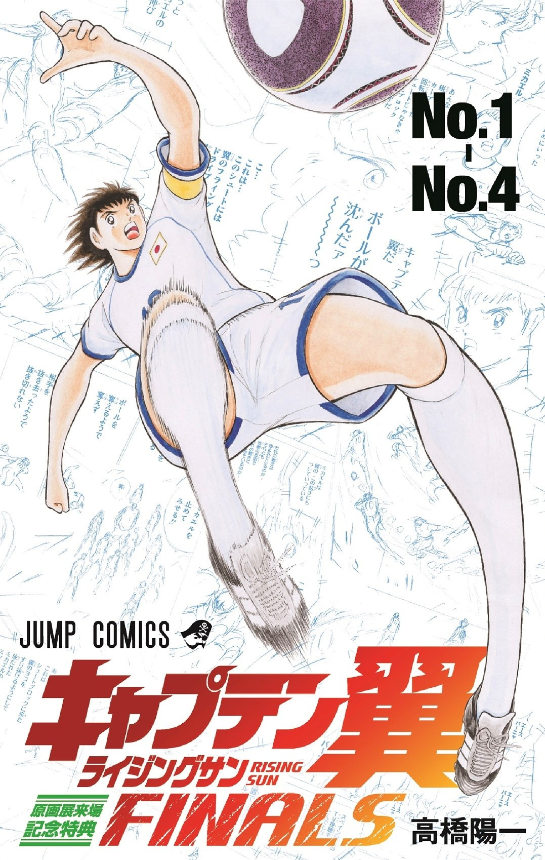 週刊少年ジャンプ 表紙切り抜き10枚 高橋陽一 CHIBI キャプテン