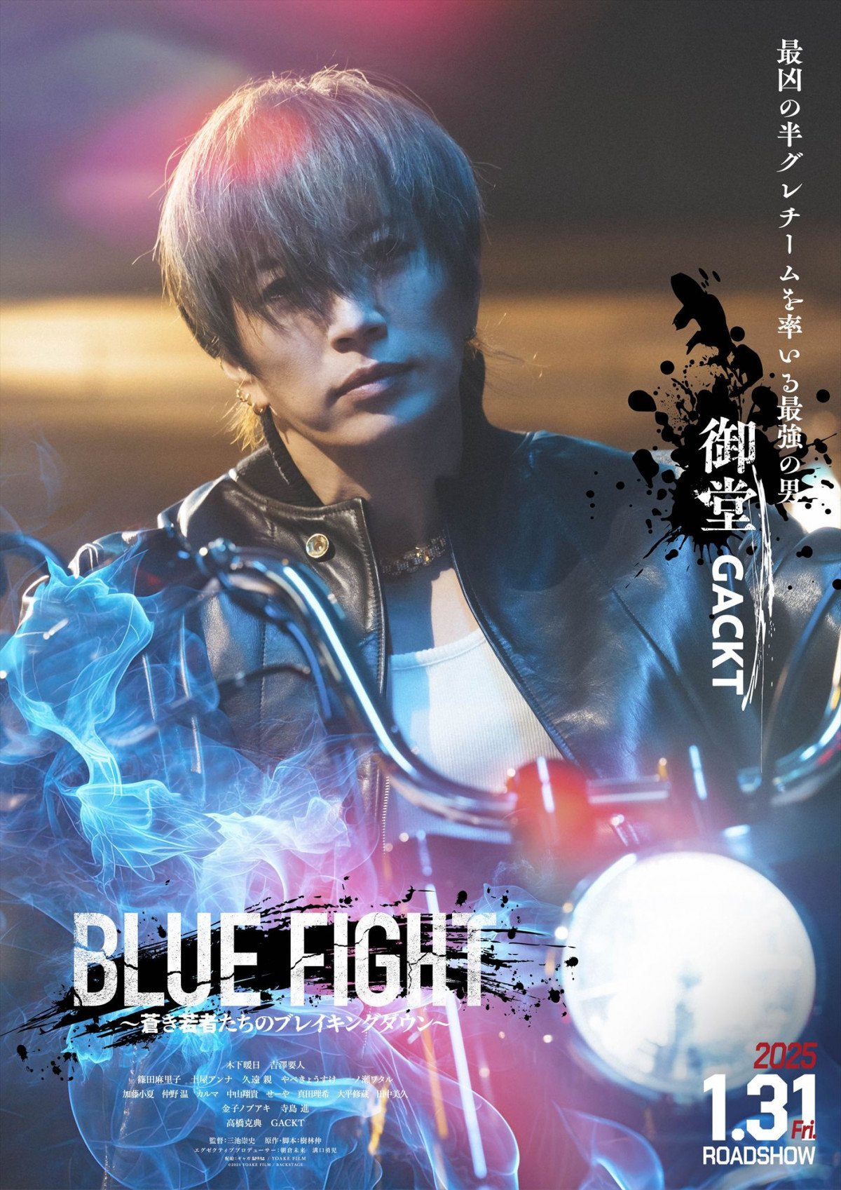 GACKT、犬歯を削って役作り 三池崇史監督も脱帽『BLUE FIGHT