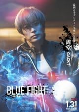 䓰(GACKT)LN^[|X^[=fwBLUE FIGHT `҂̃uCLO_E`x(2025N131J) (C)2024 YOAKE FILM / BACKSTAGE 