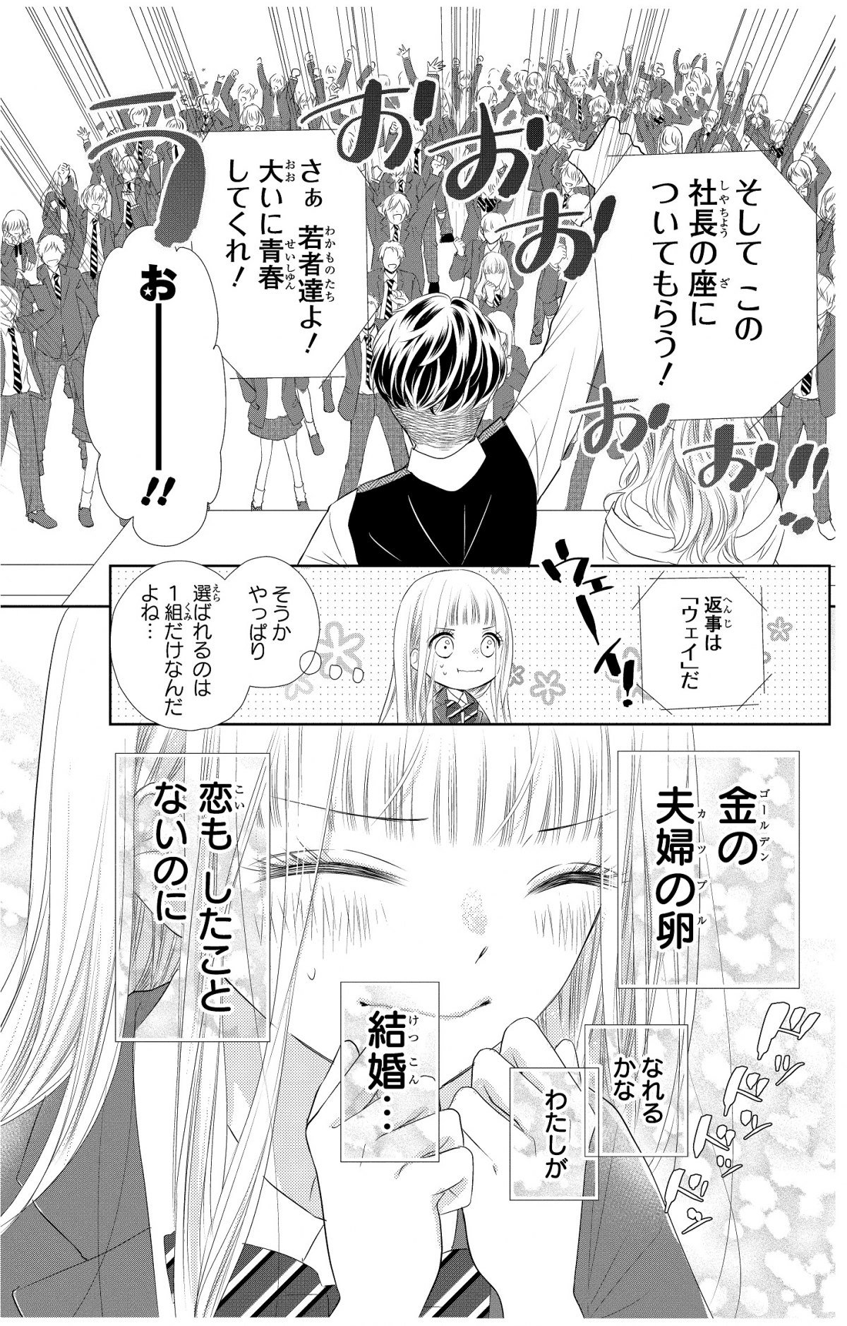 初×婚　完結 初×婚」最終巻で金の夫婦の卵がついに決まる、特装版には
