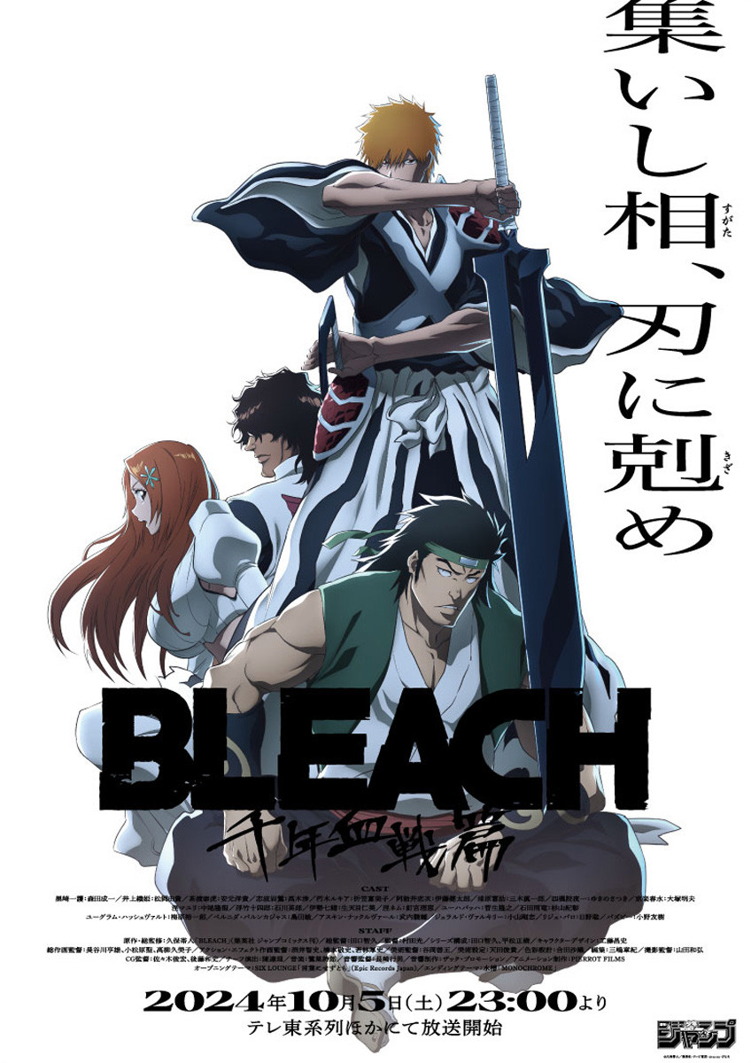 BLEACH 千年血戦篇-禍進譚-』放送決定 最終章の新作第4クールの