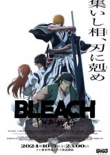 BLEACH 千年血戦篇-禍進譚-』放送決定 最終章の新作第4クールの