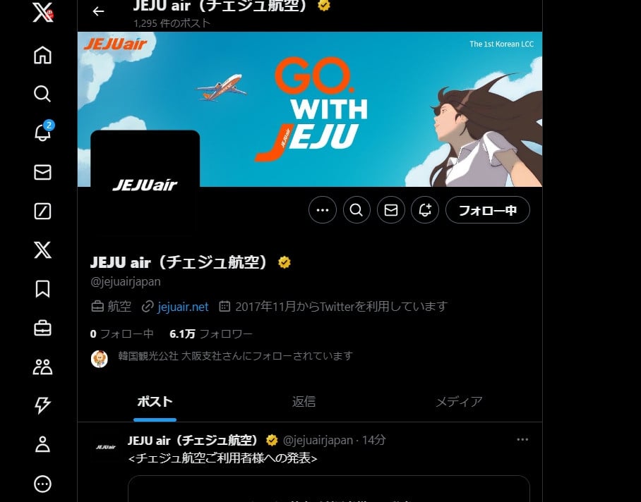 チェジュ航空社長、日本語で説明・謝罪 公式Xに「ご利用者様への発表