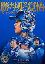 w؂o`{܂ł79x(C)2024 YOKOHAMA DeNA BAYSTARS 