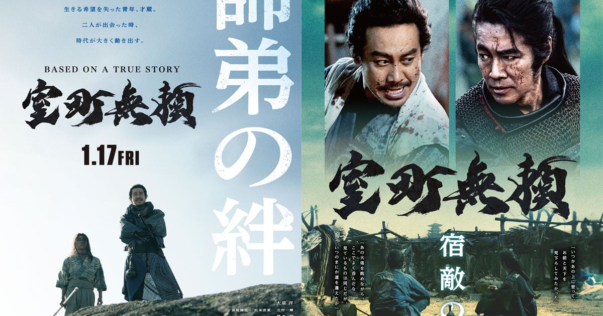映画　室町無頼　プレスシート　非売品　大泉洋　長尾謙杜　松本若菜　パンフレット 映画『室町無頼』長尾謙杜の成長した表情に胸が熱くなる“才蔵