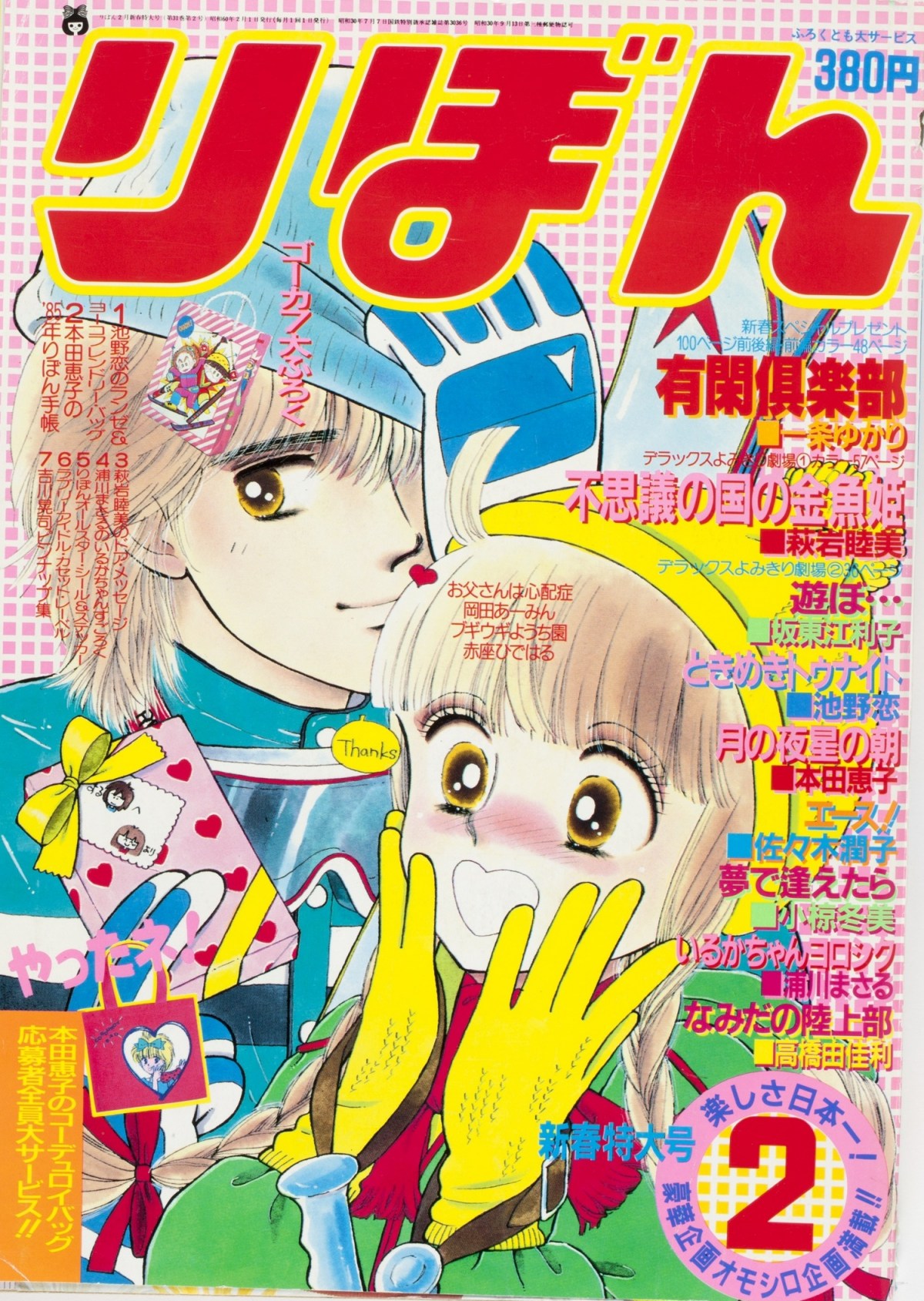 りぼん』創刊70周年企画が始動 姫ちゃんのリボン・神風怪盗