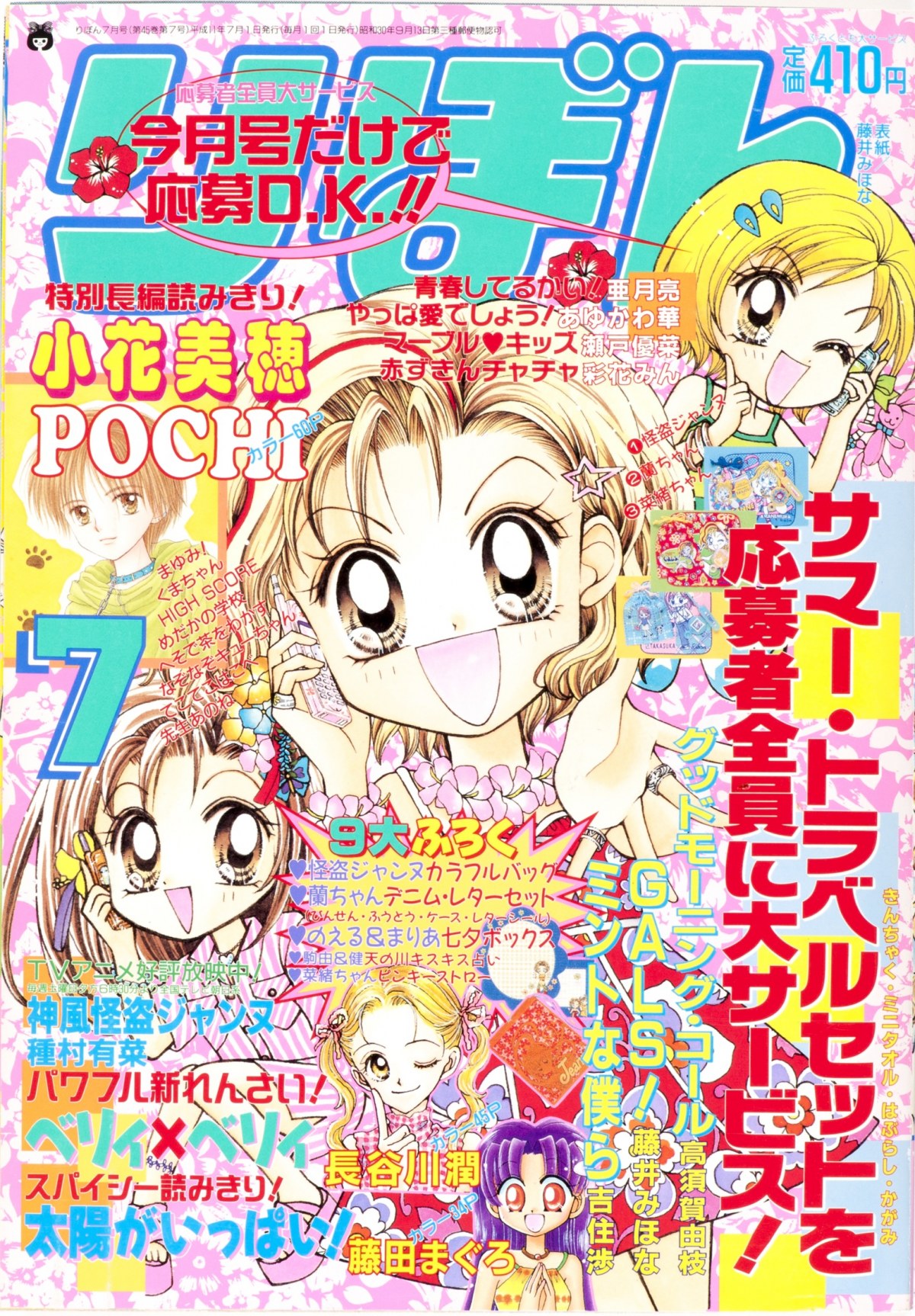 平成レトロ☆りぼん☆当時物雑誌付録大量セット☆神風怪盗ジャンヌ☆愛してるぜベイベ 平成レトロ☆りぼん☆当時物雑誌付録大量セット☆神風怪盗ジャンヌ☆
