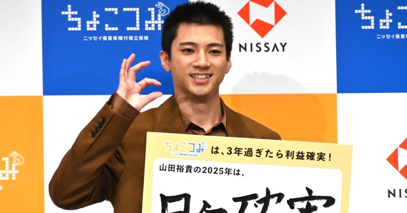 山田裕貴、2025年の目標がらしさ全開 達筆な書初め披露「昨年は
