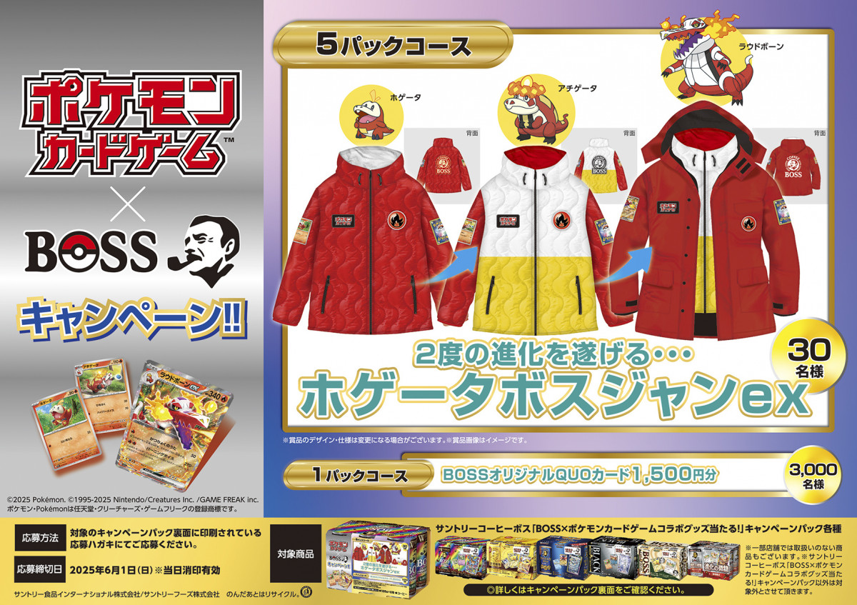 BOSS』ポケカのコラボ商品発売へ 主力5商品もリニューアルで「集める