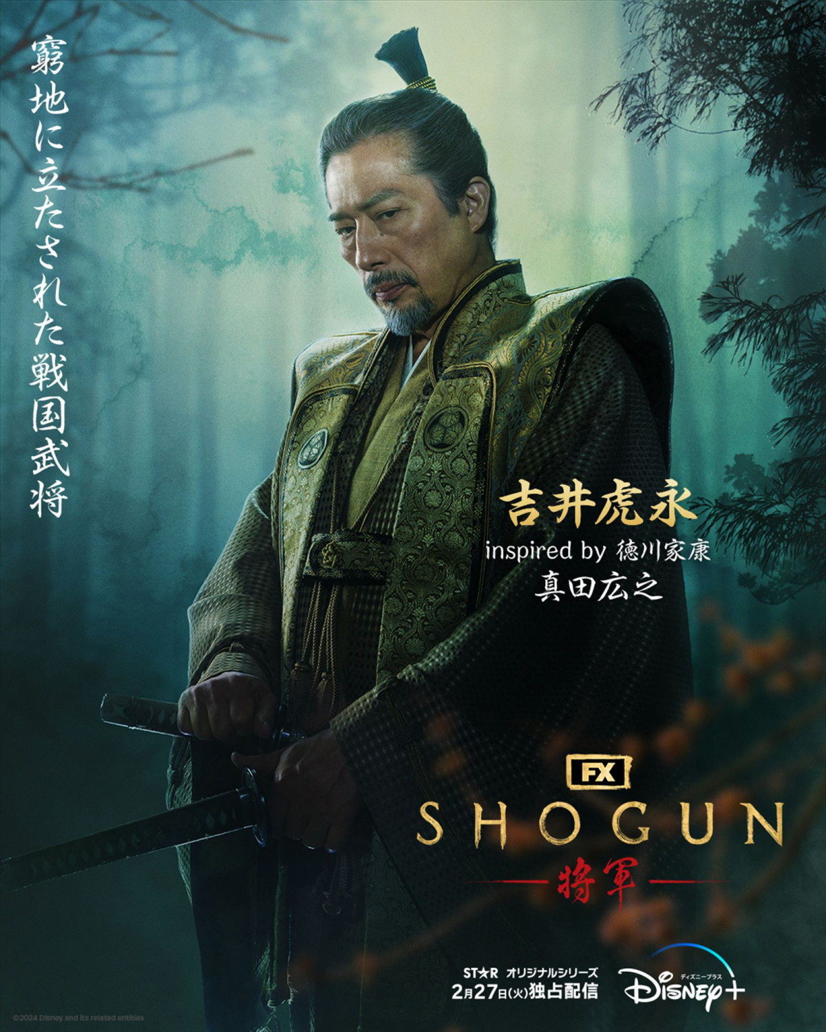 真田広之 直筆サイン + スターウォーズ 映画チラシ その他セット 真田広之＆アンナ・サワイ＆浅野忠信、『SHOGUN』4冠の歴史的