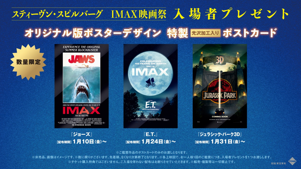 スティーヴン・スピルバーグ IMAX映画祭」10日から『ジョーズ