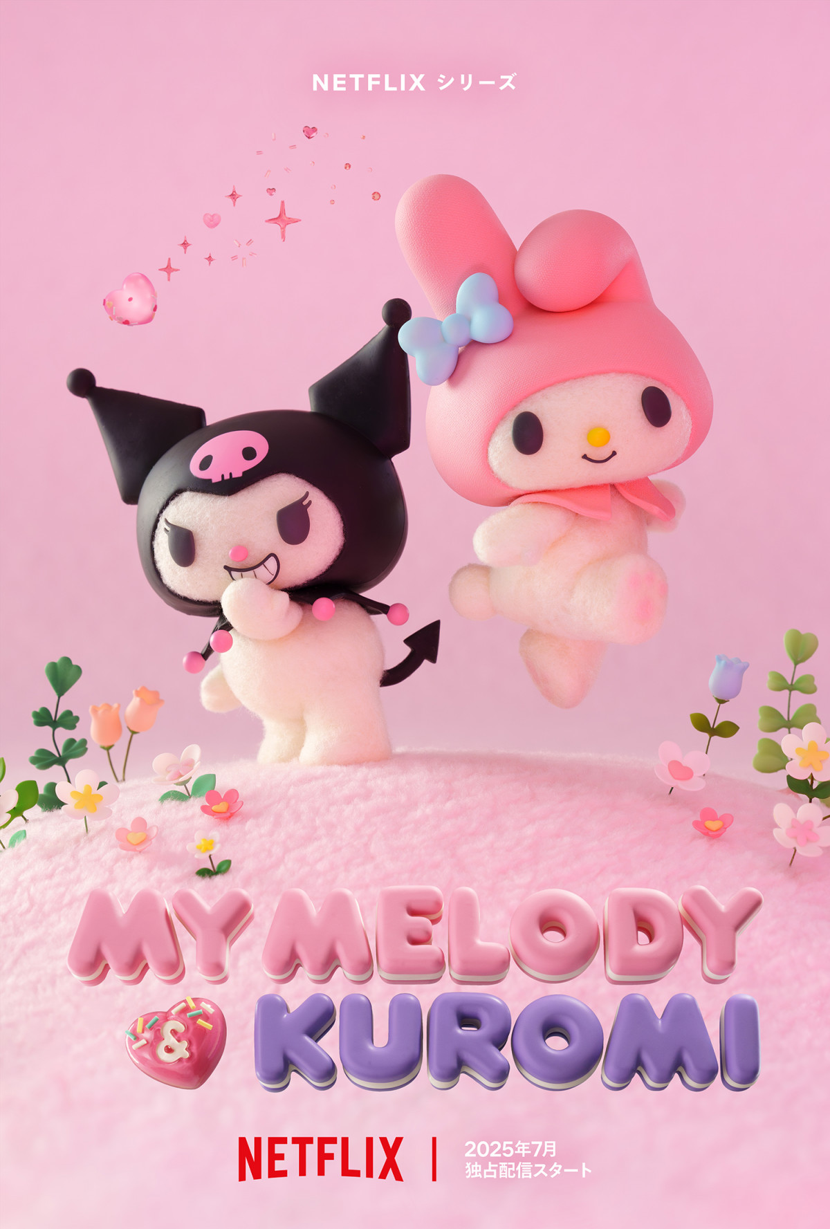 My Melody & Kuromi メインビジュアル