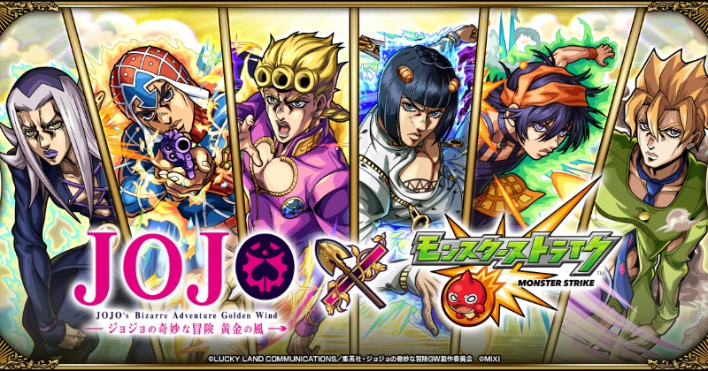 モンスト『ジョジョの奇妙な冒険』とコラボ第3弾決定 ジョルノ・ジョバァーナらが限定ガチャに登場