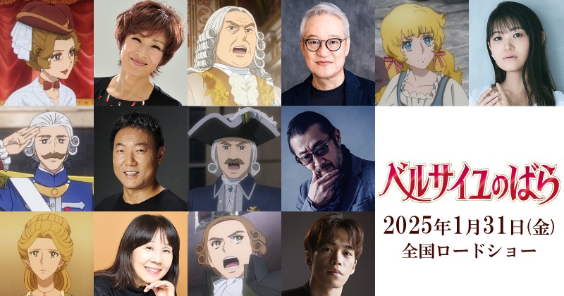 ベルばら』全40話無料配信へ 劇場版の追加キャスト7人発表！平野