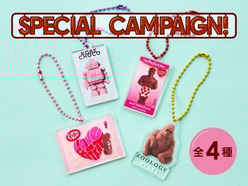 PLAZA・MINiPLA」、バレンタインプロモーション開始 オリジナルキー