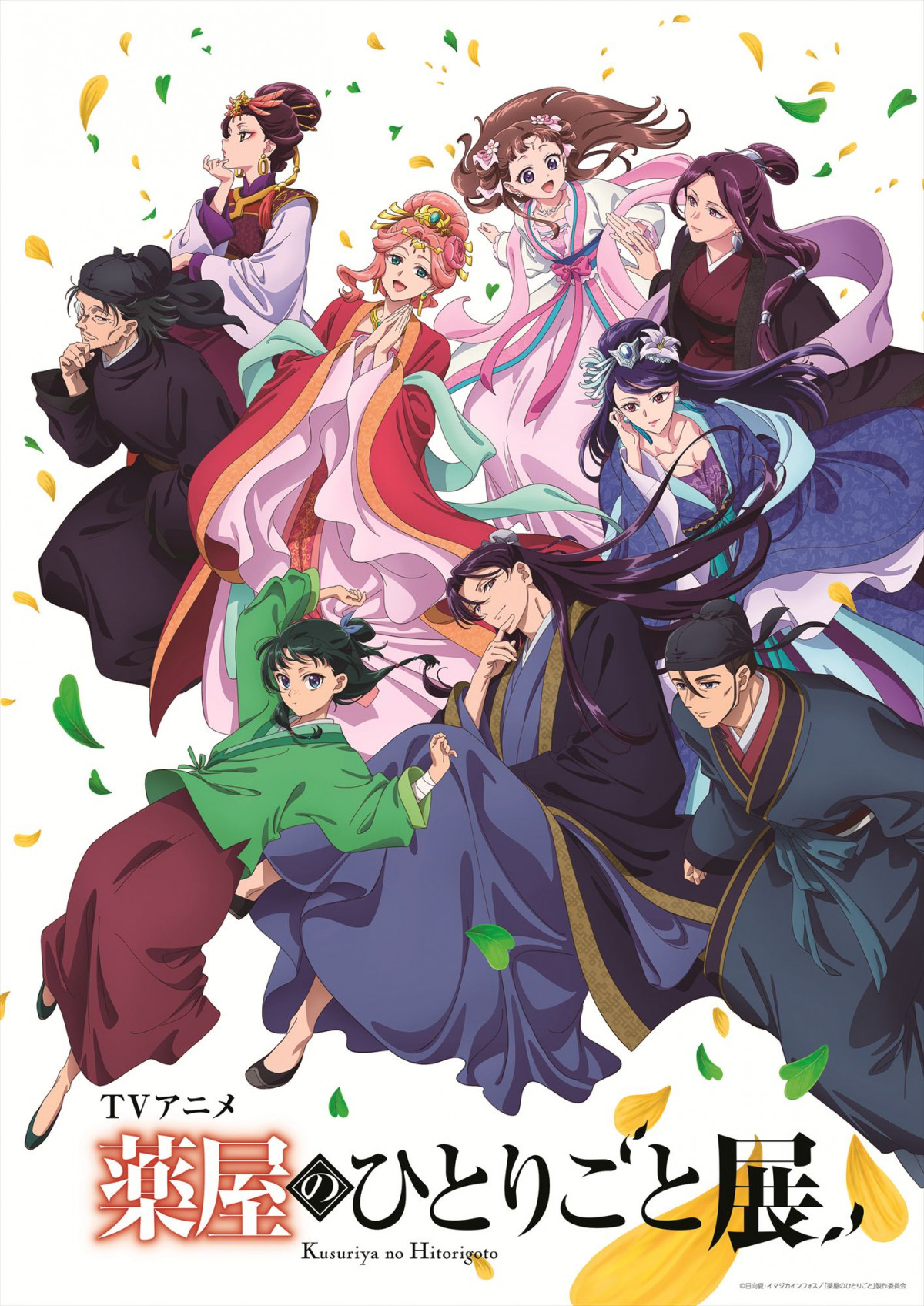 アニメ『薬屋のひとりごと』初の展示イベント開催決定 ノンクレジット