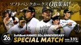 u\tgoNz[NXa20NLOOBwSoftBank HAWKS 20th ANNIVERSARY SPECIAL MATCHxv (C)SoftBank HAWKS  