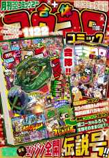 BEYBLADE X』限定ベイ応募者全員サービス コロコロ発売で