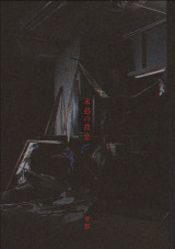 �z���[��ƁE�w�؂̐V��Z�ҏ����u���K�̌̈Ӂv�AJ�z���[�f��̓���҃v���[���g�Ƃ��Ĕz�z 