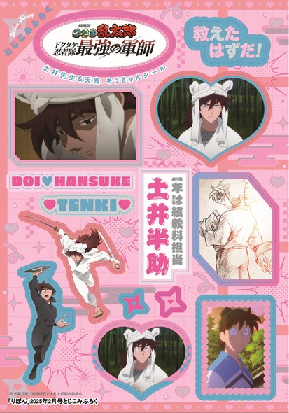 りぼん』付録話題で売上好調 土井先生は少女の初恋相手…『忍たま