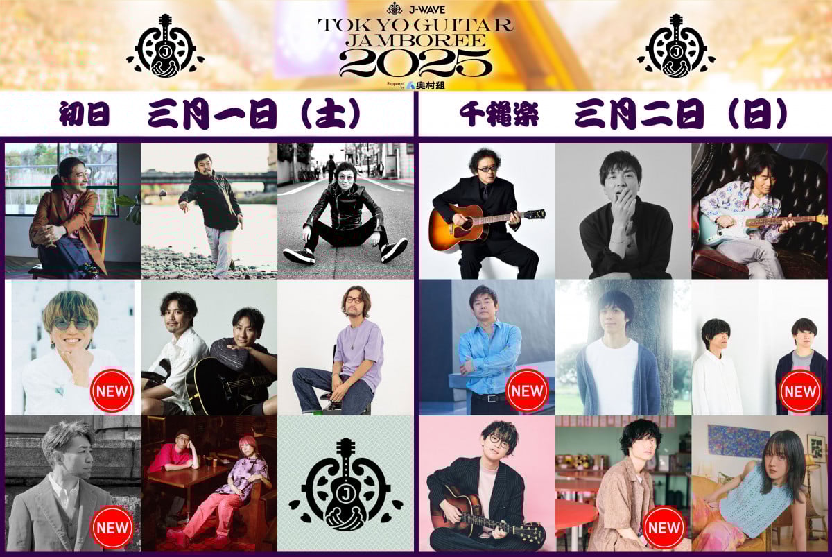 SUPER EIGHT安田章大、ギター弾き語り祭典でフェス単独初出演