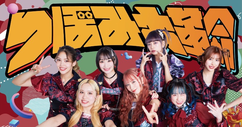 吉本興業所属アイドル・つぼみ大革命、解散発表 7月ラストライブ 旧