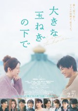 �w�傫�ȋʂ˂��̉��Łx�iC�j2024�f��u�傫�ȋʂ˂��̉��Łv����ψ��� 