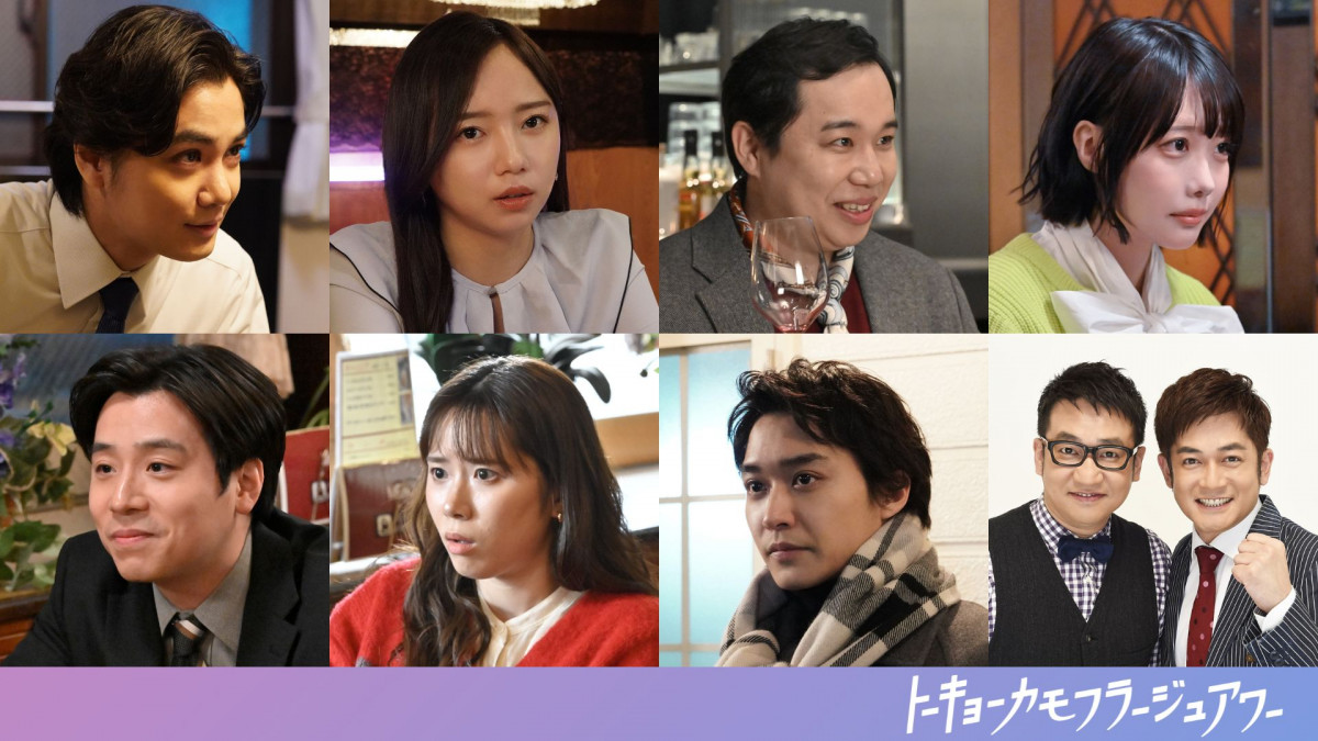 松倉海斗主演『トーキョーカモフラージュアワー』“濃い”ゲスト