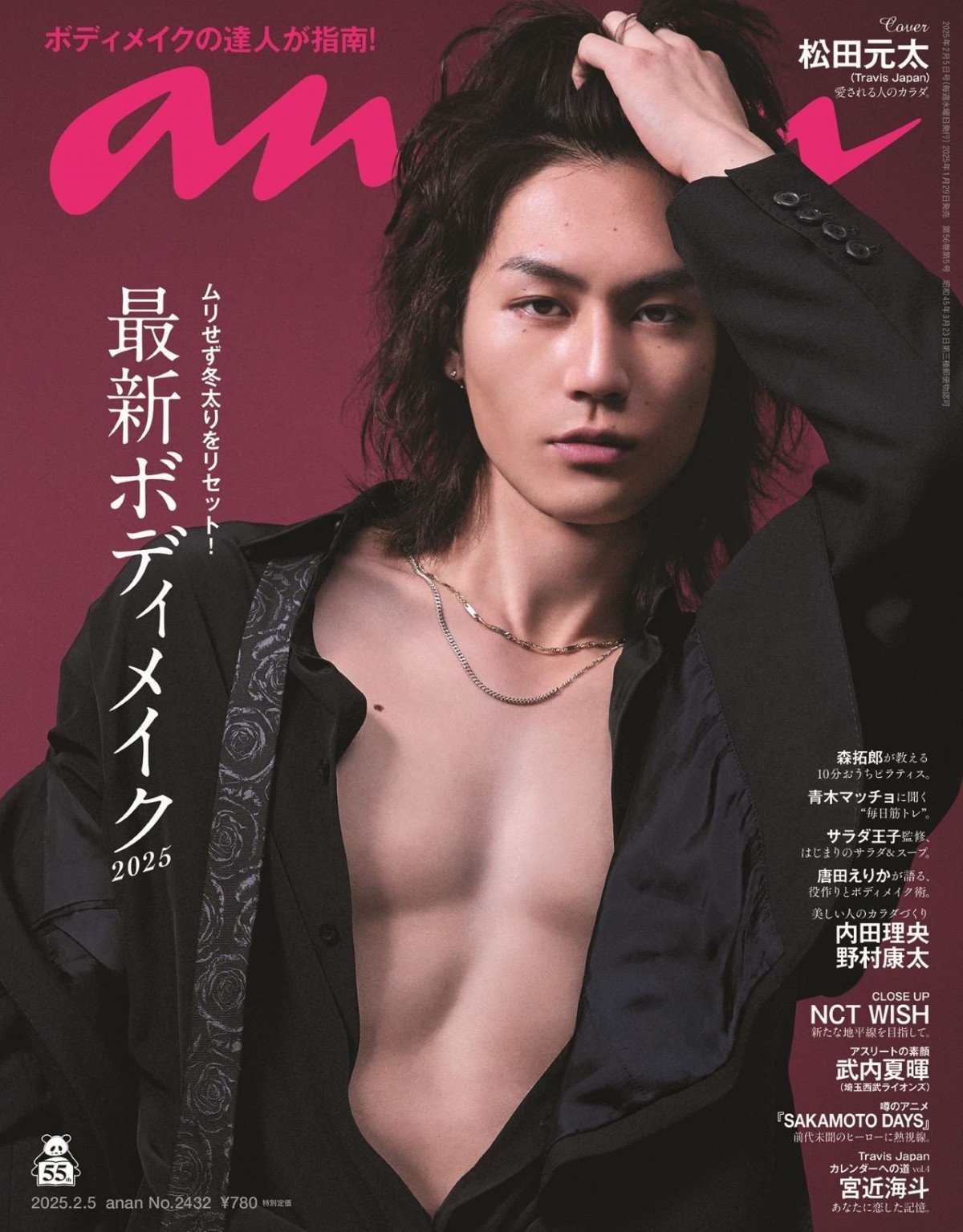 松田元太　ananポスター Travis Japan松田元太、『anan』単独初表紙「まじで、夢でした