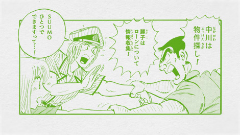 �u���Ê��g�A�Ƃ𔃂��I�H�vSUUMO�VCM��� 