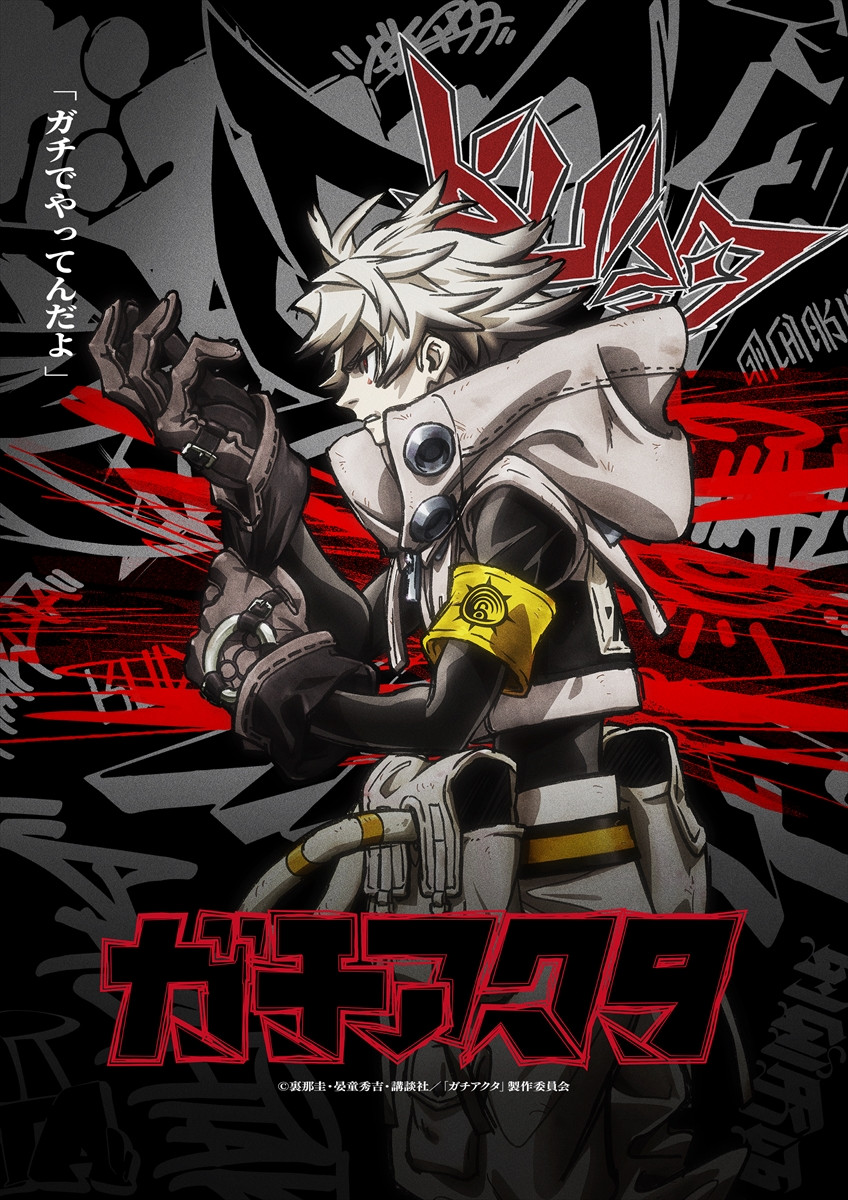 画像・写真 | 『ガチアクタ』オシャレなショートPV解禁「ガチでやっ