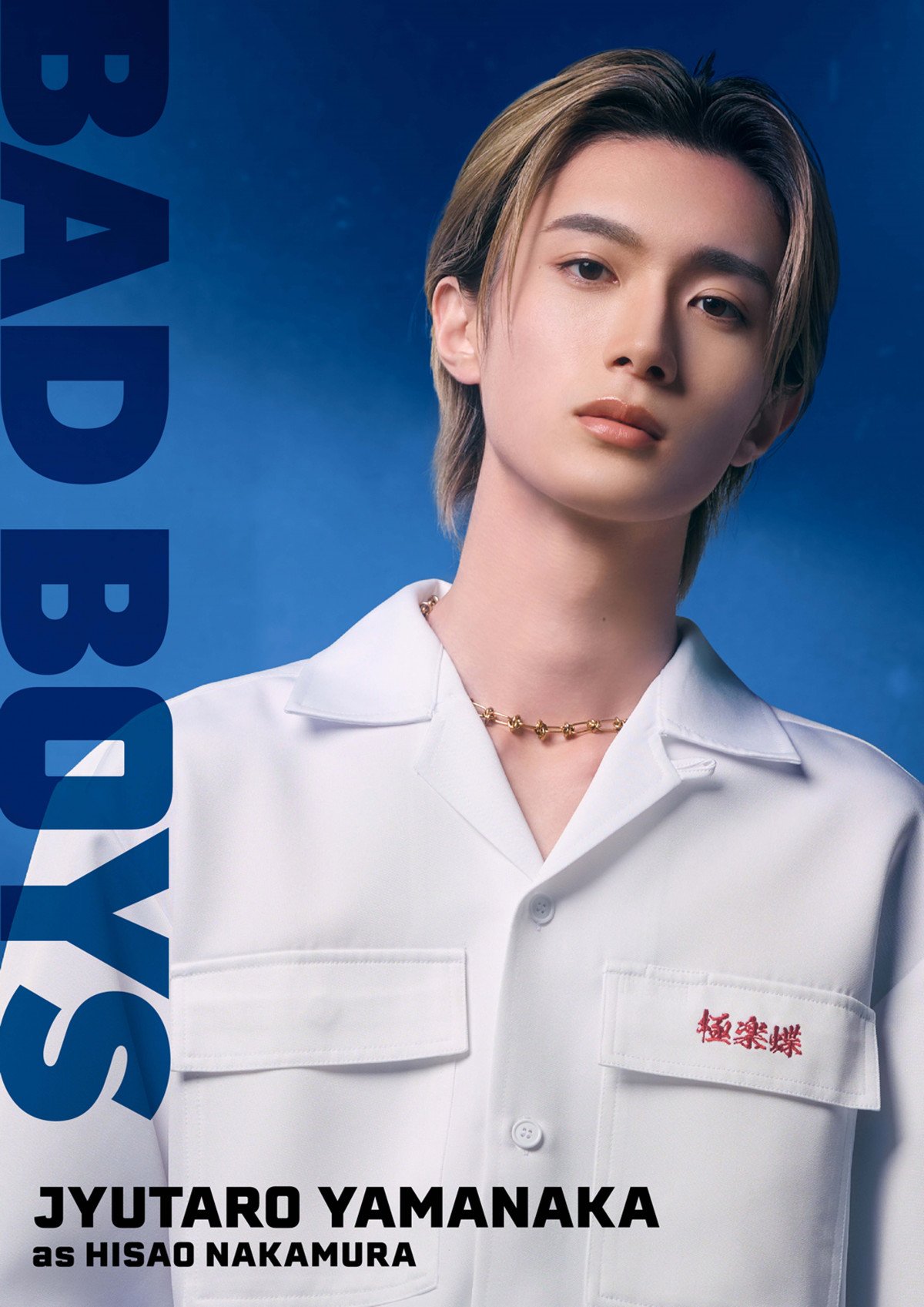 豆原一成主演『BADBOYS』“極楽蝶”キャスト発表 INI池崎理人