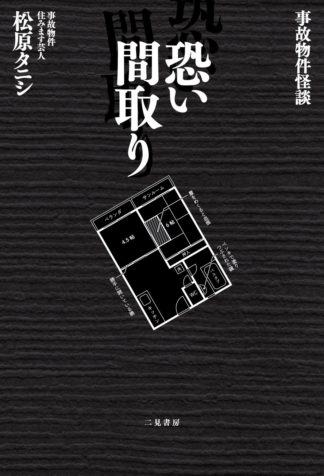 松原タニシ×中田秀夫監督、大ヒットホラーシリーズ最新作『事故